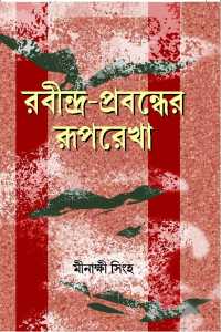 RABINDRA PRABANDHER RUPREKHA